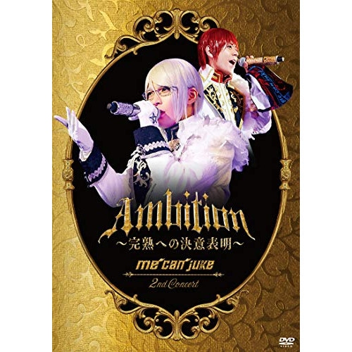 me can juke 2nd Concert「Ambition完熟への決意表.. ／ me can juke (DVD) UPBH-1488