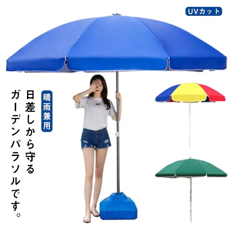 ビーチ ガーデン パラソル 直径180cm 大型 UVカット 遮熱 折り畳み 厚手 軽量 コーティング ビーチ 傘 晴雨兼用 90%紫外線カット 日よけ 防水 防風 アウトドア 海辺 釣り キャンプ