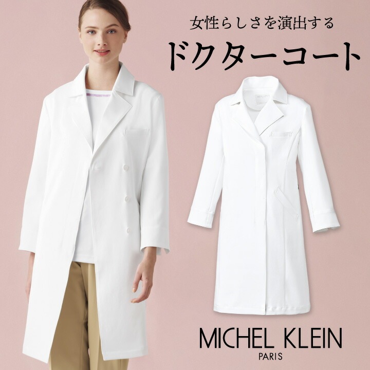 MICHEL KLEIN (ミッシェルクラン) ドクターコート 9分袖 レディース 透け防止 制菌加