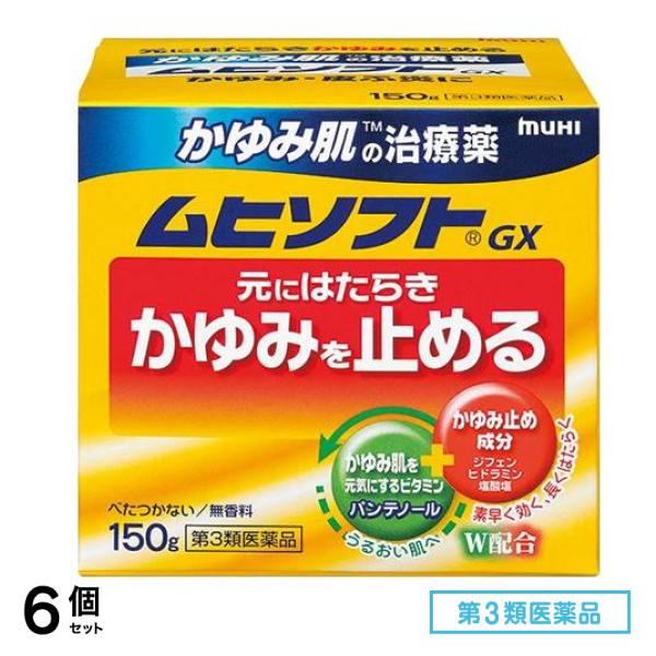 第３類医薬品 ムヒソフトGX 150g 6個セット