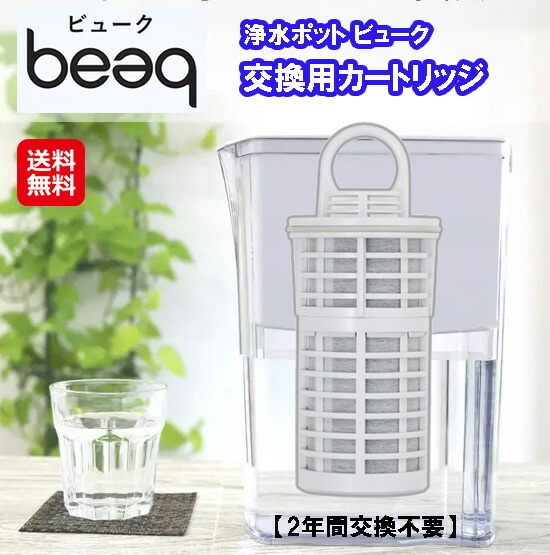 浄水ポット ビューク 交換用カートリッジ 浄水器 ポット ポット型浄水器 カートリッジ 長寿命 2年間 2l 冷蔵庫 ドアポケット 収納 スリム コンパクト