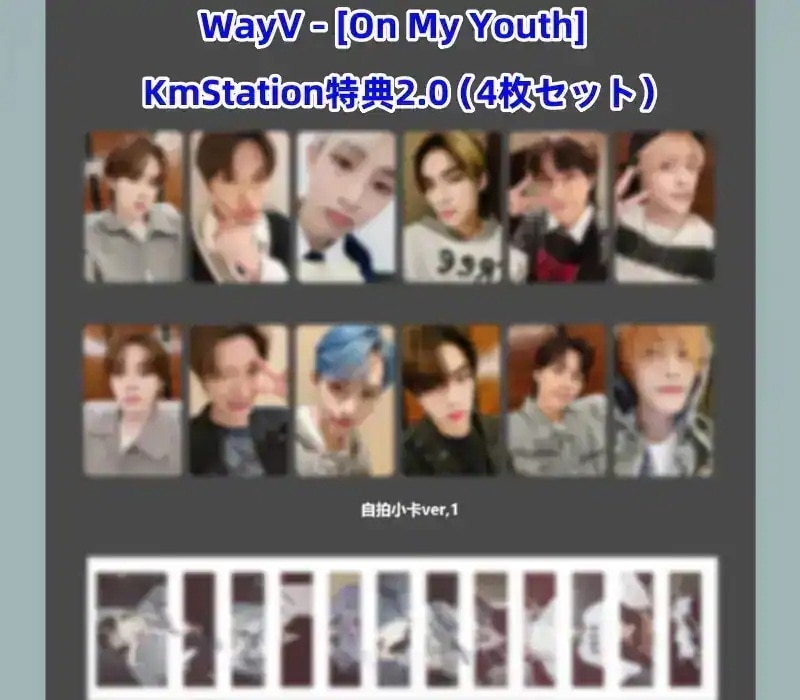 WayV 威神V　On My Youth　KmStation特典2.0　メンバー選択　４枚セット