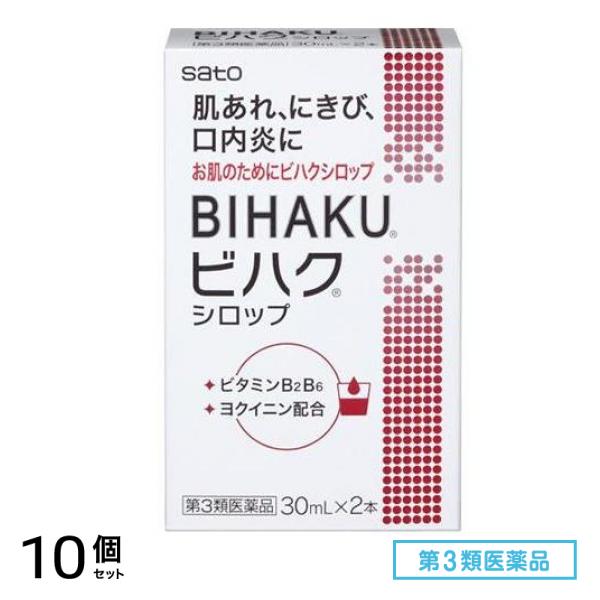 第３類医薬品 ビハクシロップ 30mL (×2) 10個セット