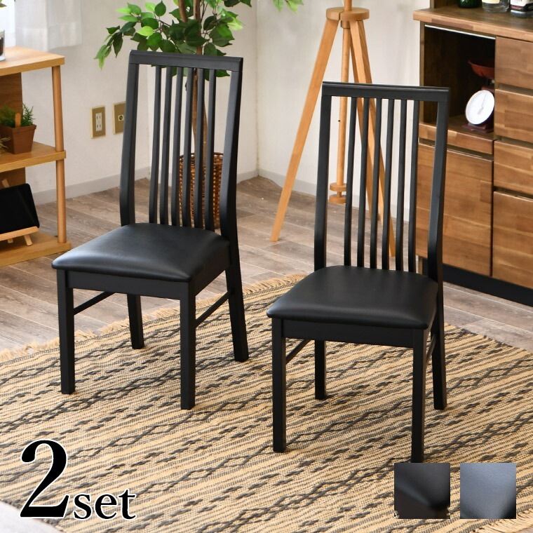 ダイニングチェア 2脚セット ハイバックチェア ハイバック 縦格子 韓国風 木製 椅子 チェア 食卓椅子 くすみ おしゃれ 完成品 リビング ダイニング