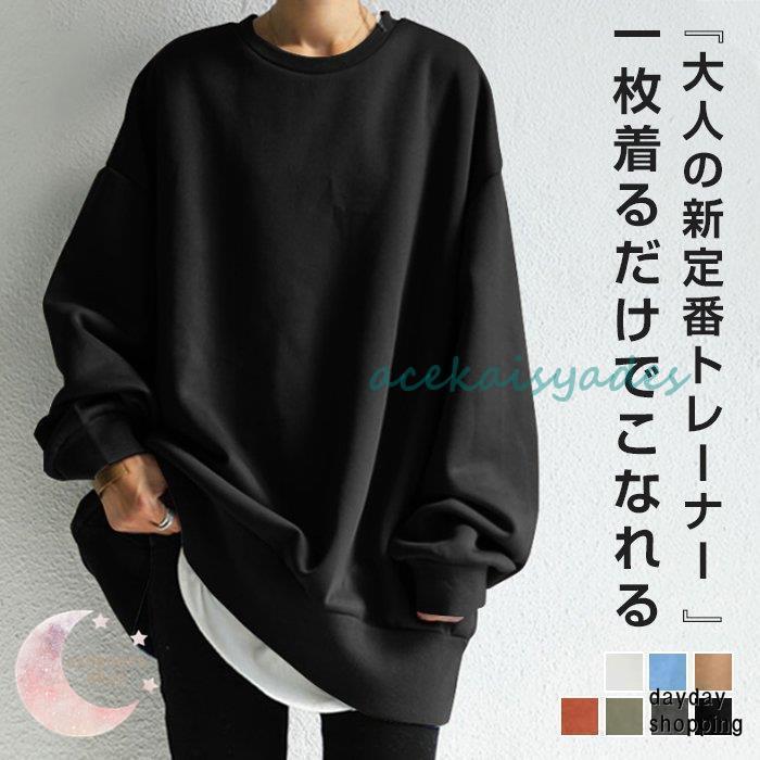 【2025新作SALE】トレーナー レディース スウェット ス 大きいサイズ 無地 ビッグサイズ カジュアル ビッグ ドロップショルダー ビッグシルエット ストリート