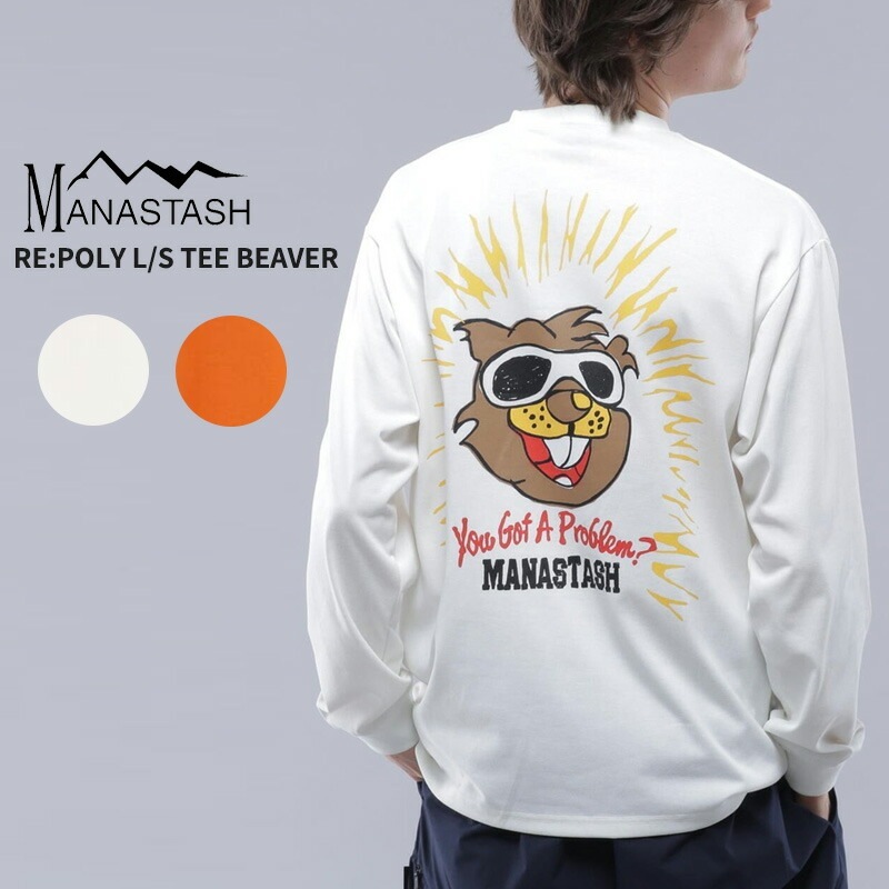 マナスタッシュ MANASTASH RE:POLY L/S TEE BEAVER リサイクルポリエステル ロングスリーブTシャツ ビーバー 長袖 ロングTシャツ カットソー [AA]