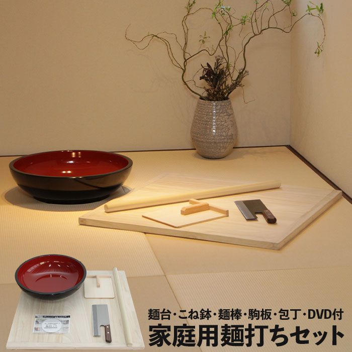 【大型】家庭用麺打セット そば打ち 説明書&DVD付 セット そば打ち道具 そば打ち 道具 蕎麦打ち 蕎麦 そば 手打ちそば DVD 家庭用 初心者 自宅 ギフト 手作り 年越しそば 父の日 プレゼン