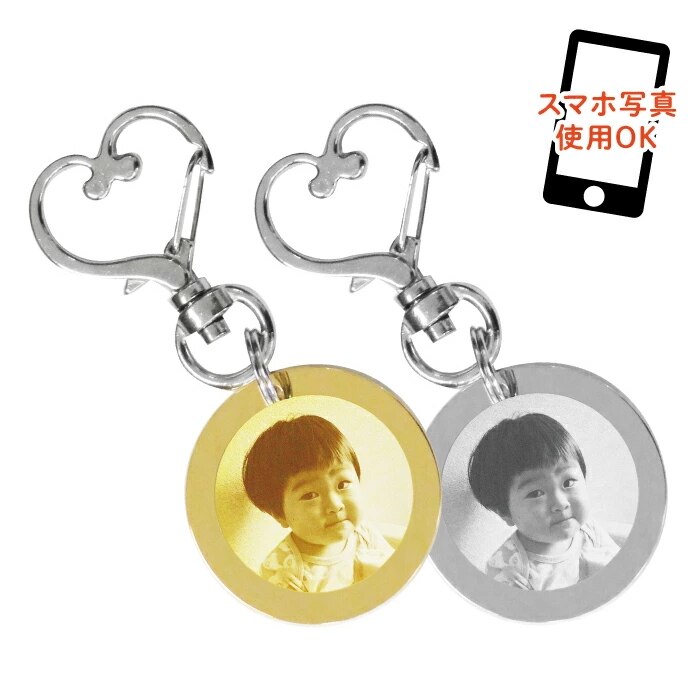 キーホルダー ハート型フック 4枚セット 記念 オーダーメイド お祝い ベビー 子供 写真彫刻