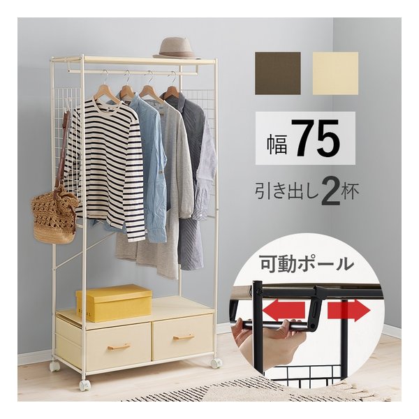 ハンガーラック 引き出し2杯 幅77.5×奥行40×高さ155cm ホワイト KHR-3187WH