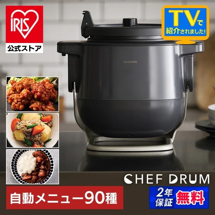 【目玉商品】【公式】自動調理器 鍋 調理鍋 無水調理 低温調理 自動かくはん式調理機 CHEF DRUM 時短 低温調理 節約 シェフドラム 炒め物 揚げ物 DAC-IA2-H メガ割