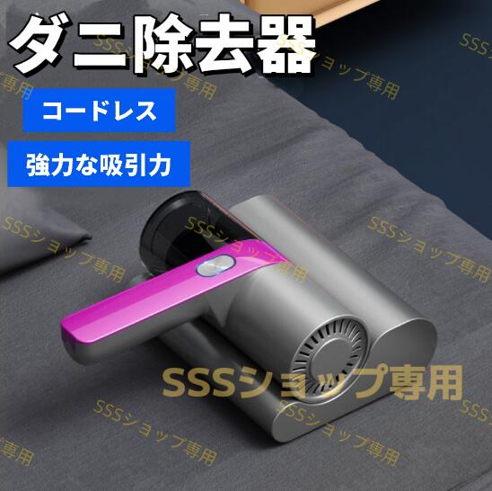 ダニ除去ふとんクリーナー UV布団クリーナー 布団掃除機 超吸引力 コードレス 小型掃除機 強力 高効率 軽量 マットレス ソファー185 8,177円
