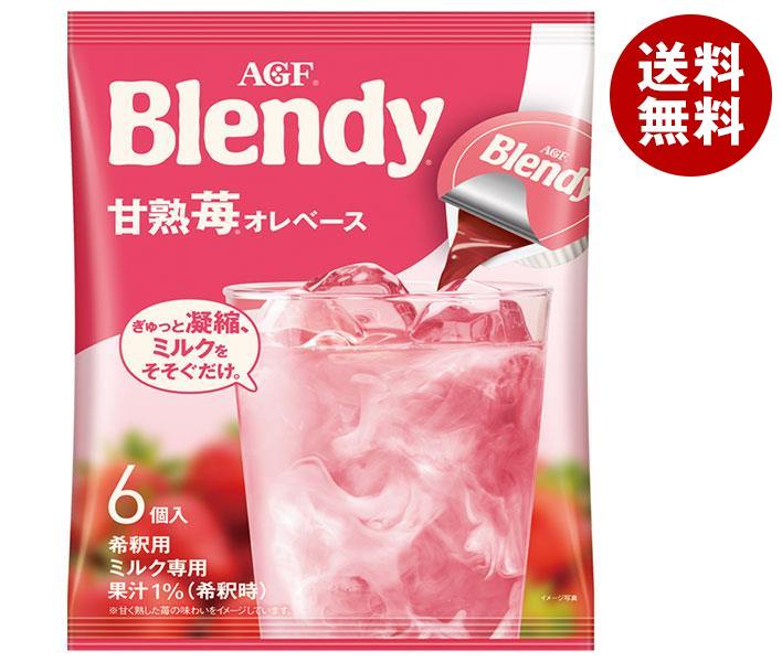 AGF ブレンディ ポーション 甘熟苺オレベース (20g＊6P)＊12袋入＊(2ケース)