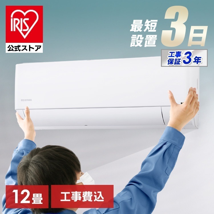 【目玉商品】【公式】【標準取付工事費込】 エアコン 12畳 工事費込み 3.6kw 温度表示 省エネ 上下左右自動ルーバー搭載 内部クリーン LED温度表示 本体 室外機 IHF-3606G メガ割