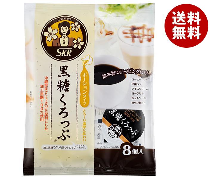 サクラ食品工業 黒糖くろっぷ ポーションタイプ (15g＊8個)＊12袋入＊(2ケース)