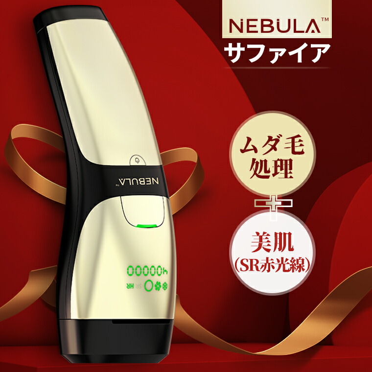 冷感脱毛器 サファイア 脱毛器 冷感美顔器 スキンケア IPL 光脱毛器 自動手動照射 5段階照射脱毛器