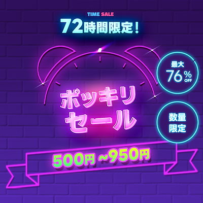 Qoo10 - タイムセール