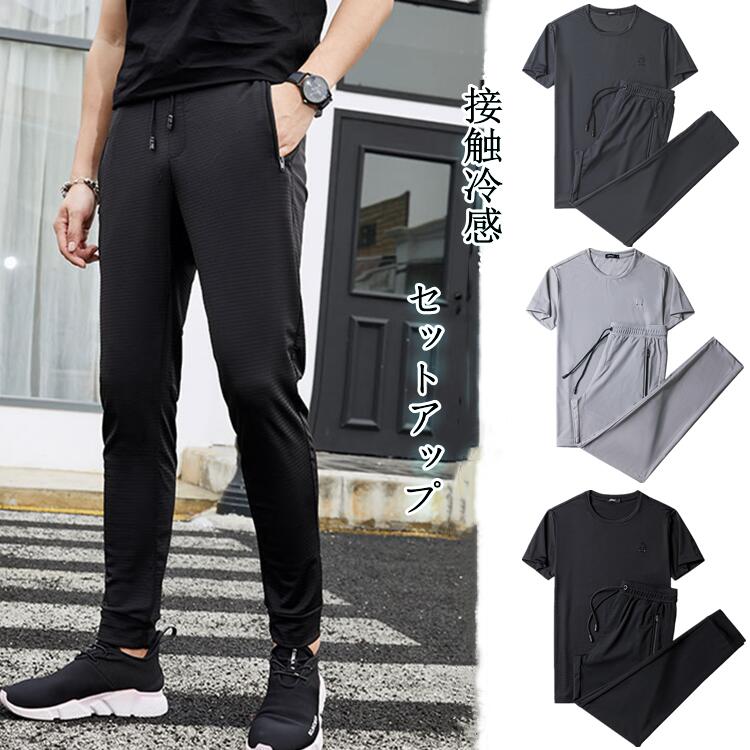 再入荷品セットアップ メンズ スポーツウェア 2点セット 速乾 吸汗 接触冷感 薄手 アウトドア カジュアル 通気性 半袖 Tシャツ モード 上下セット 着やせ 部屋着 自転車 山登り 登山 夏服 夏