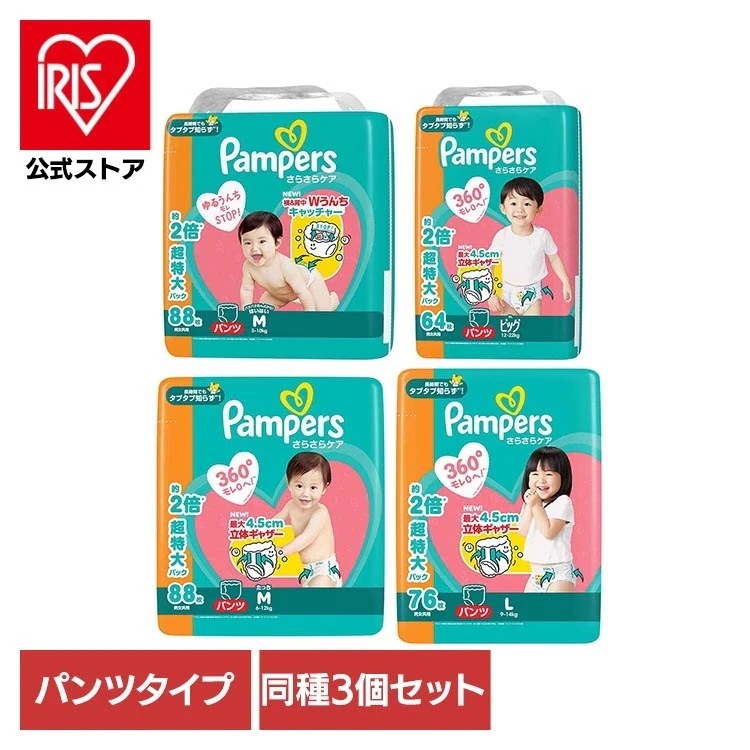 【3個】パンパース さらさらケア パンツ メガジャンボ Mはいはい たっち L ビッグ