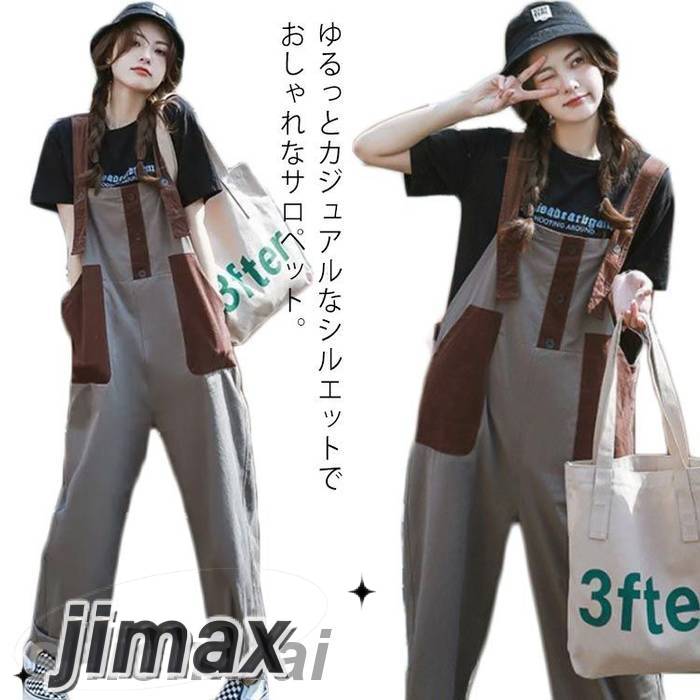 オールインワン 配色 レディース ゆったり サロペット パンツ ロング丈 パンツ 春 夏 秋 オーバーオール カーゴパンツ サルエルパンツ 秋物 綿 カジュアル かわいい 旅行 大きいサイズ ブラウン