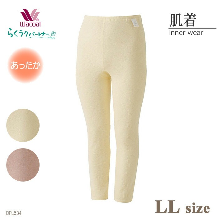 ワコール Wacoal 上ばきパンツ(足首丈) らくラクパートナー 肌側起毛・ふんわりあったかボトムス （LLサイズ） らくらくパートナー ギフト DPL334 【F】