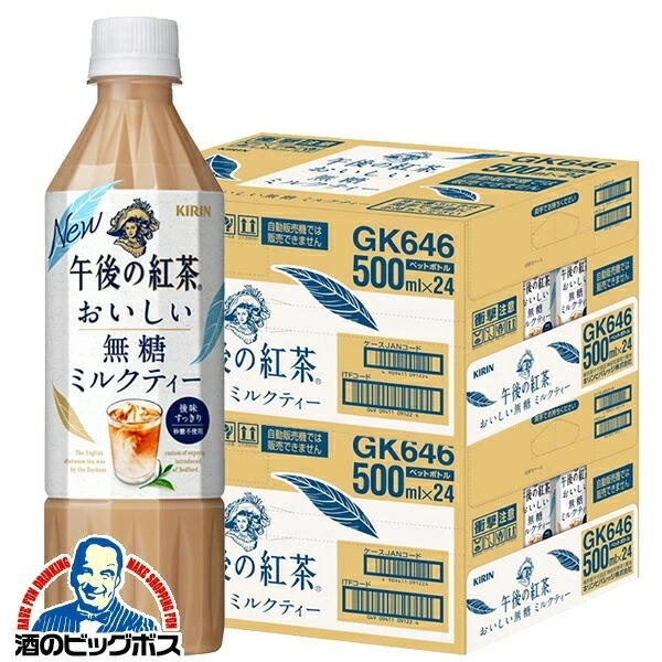午後の紅茶 無糖 ミルク ペットボトル 48本【本州のみ 送料無料】キリン 午後の紅茶 おいしい無糖 ミルクティー 500ml×2ケース/48本(048)『GCC』