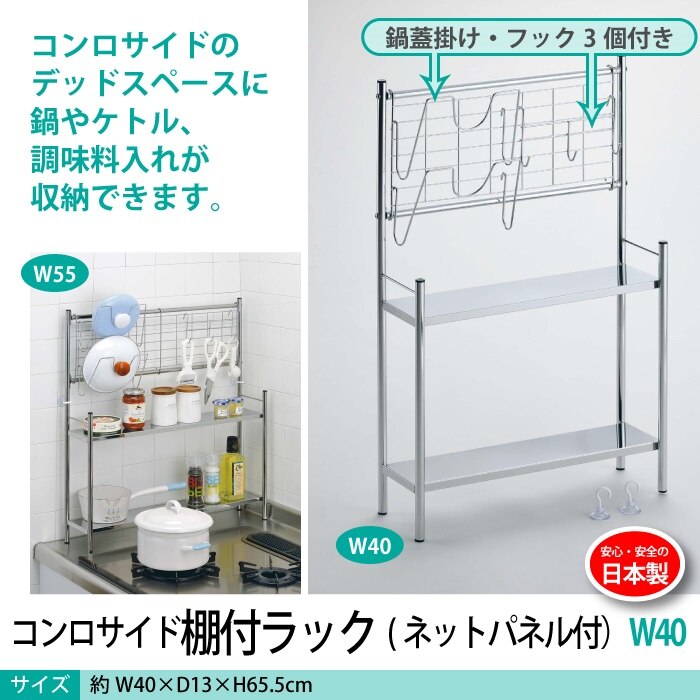 ラック コンロ コンロサイドラック 幅40 ネットパネル付 日本製 スパイスラック オープンラック