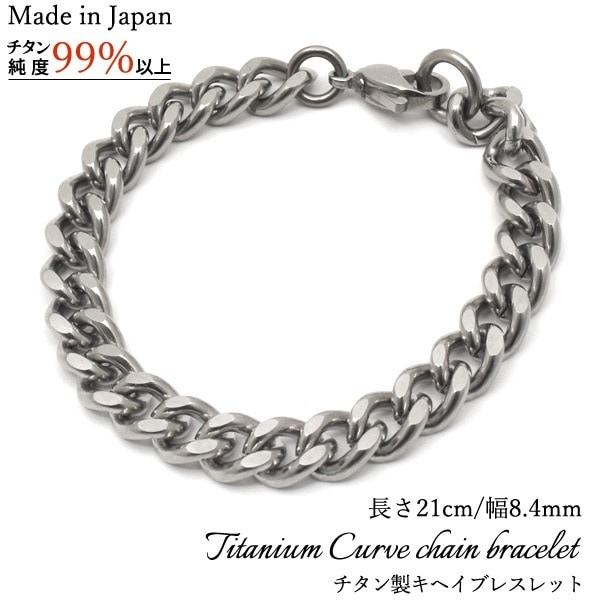 安心の日本製金属アレルギー対応 チタン製 キヘイ ブレスレット 長さ21cm / 幅8.4mm
