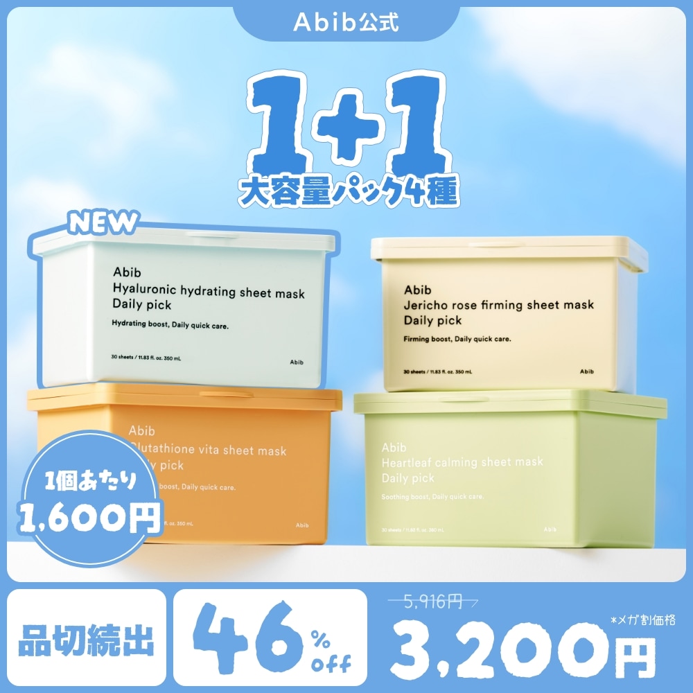 Qoo10] アビブ 【公式】NEW ヒアルロニック登場！シー : スキンケア