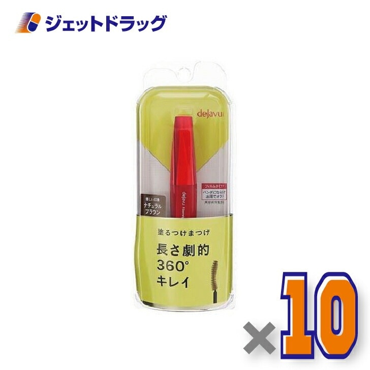 【化粧品】デジャヴュ ファイバーウィッグ ウルトラロングE ナチュラルブラウン ×10個（マスカラ・ロング）