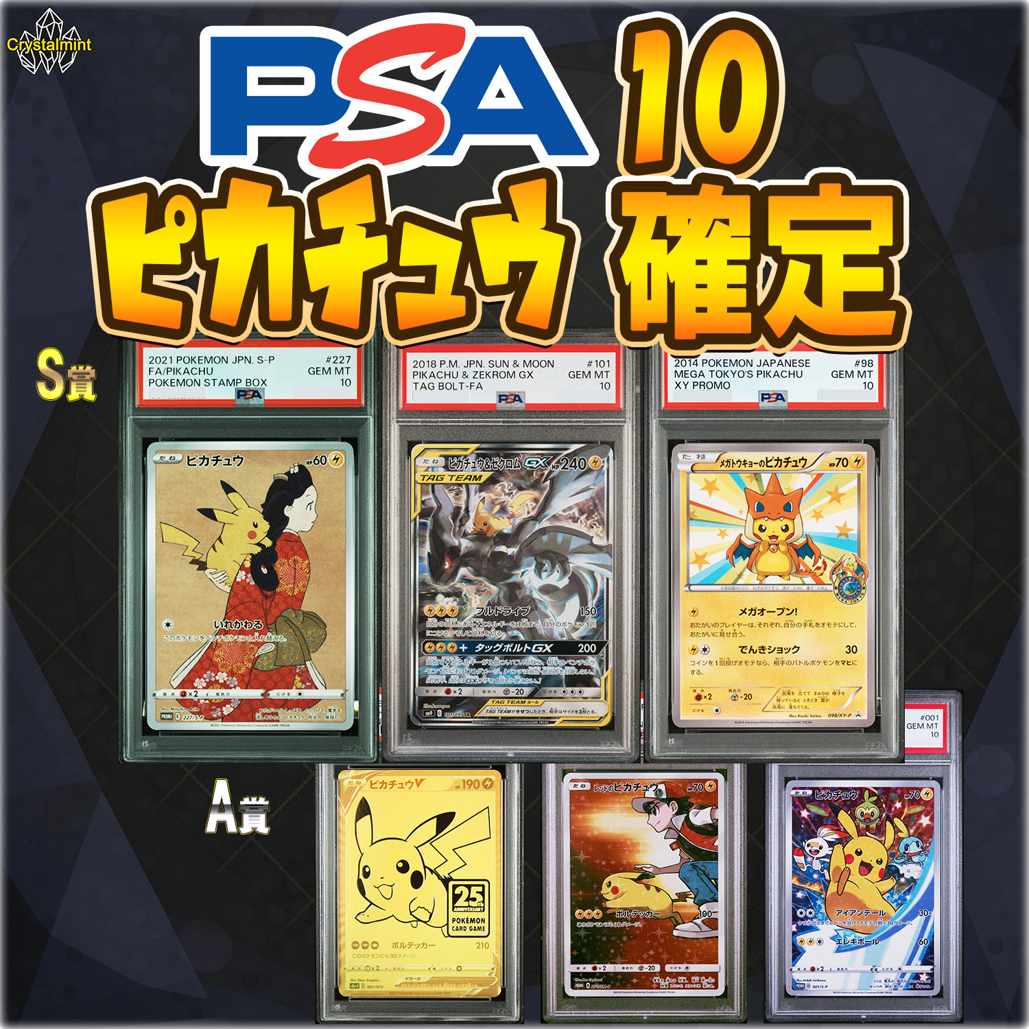 Qoo10] 【出店記念】ポケカ ピカチュウPSA10