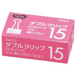 （まとめ）TANOSEE ダブルクリップ 小小 口幅15mm シルバー 1箱（10個） [x80]