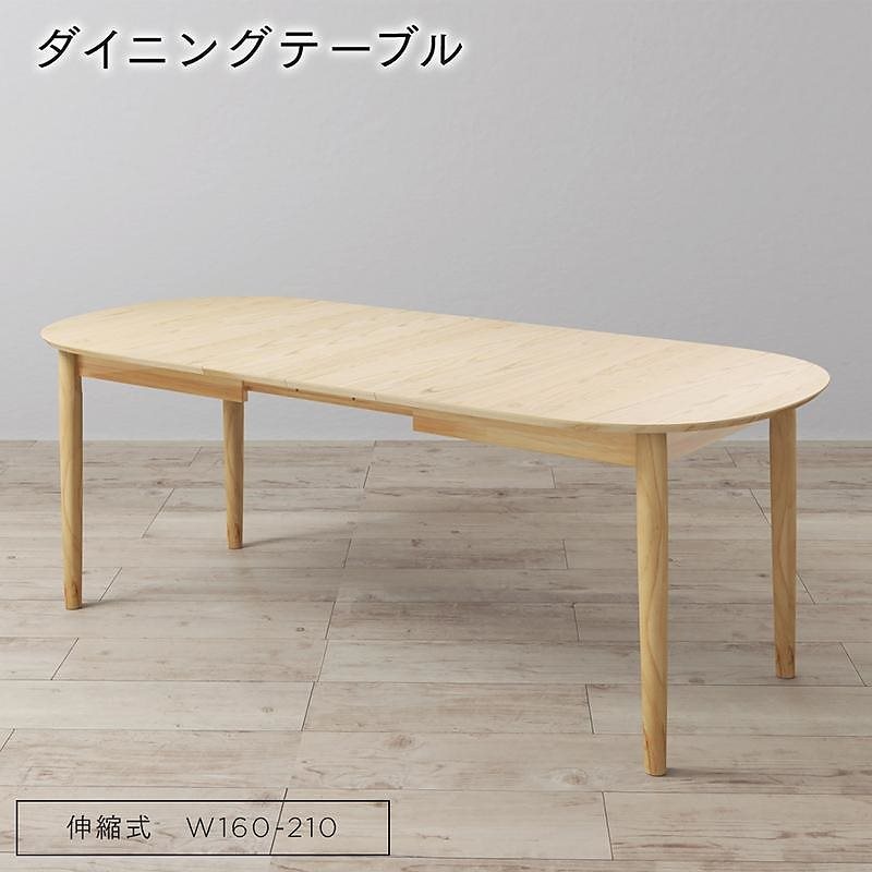 天然木アッシュ材 伸縮式オーバルデザインダイニングシリーズ [Chantal]シャンタル ダイニングテーブル単品 W160-210 ナチュラル