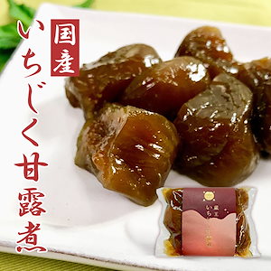 【2個め30%OFF】蔵王いちじく甘露煮 1パック200g 国産いちじく コンポート グラッセ 甘さ控えめ 砂糖だけで炊き上げた健康的なおやつ 料理の添え物 スイーツの材料にも