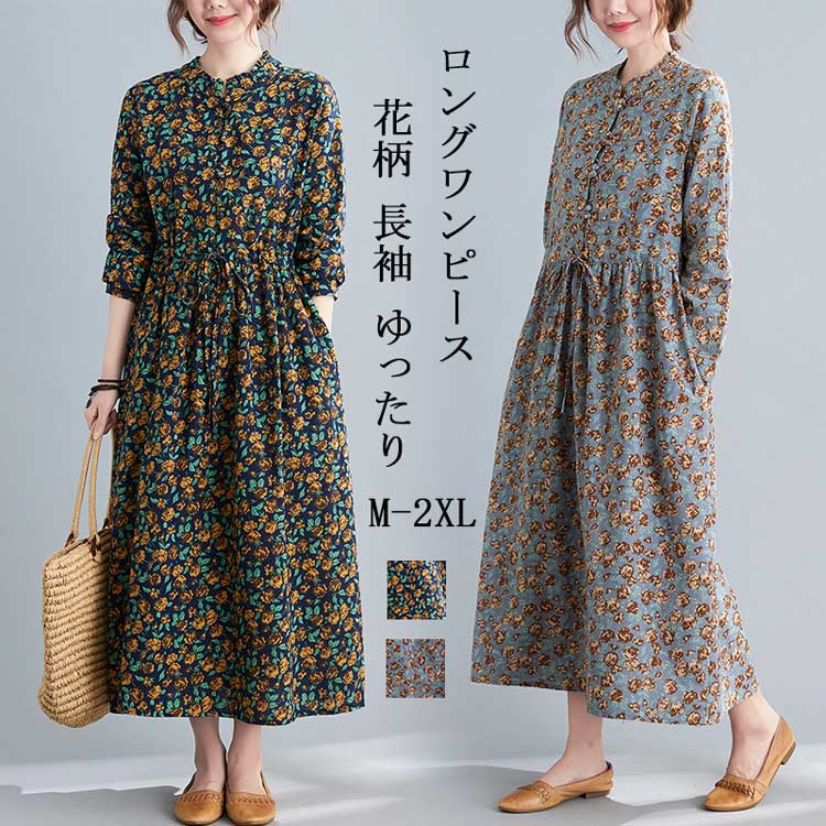 花柄ワンピース レディース 綿 麻 ロングワンピース 長袖 花柄 ポケット付き ワンピース フリル リボン タック 総柄 マキシワンピース プルオーバー フレアワンピース ゆったり 体型カバー リゾー
