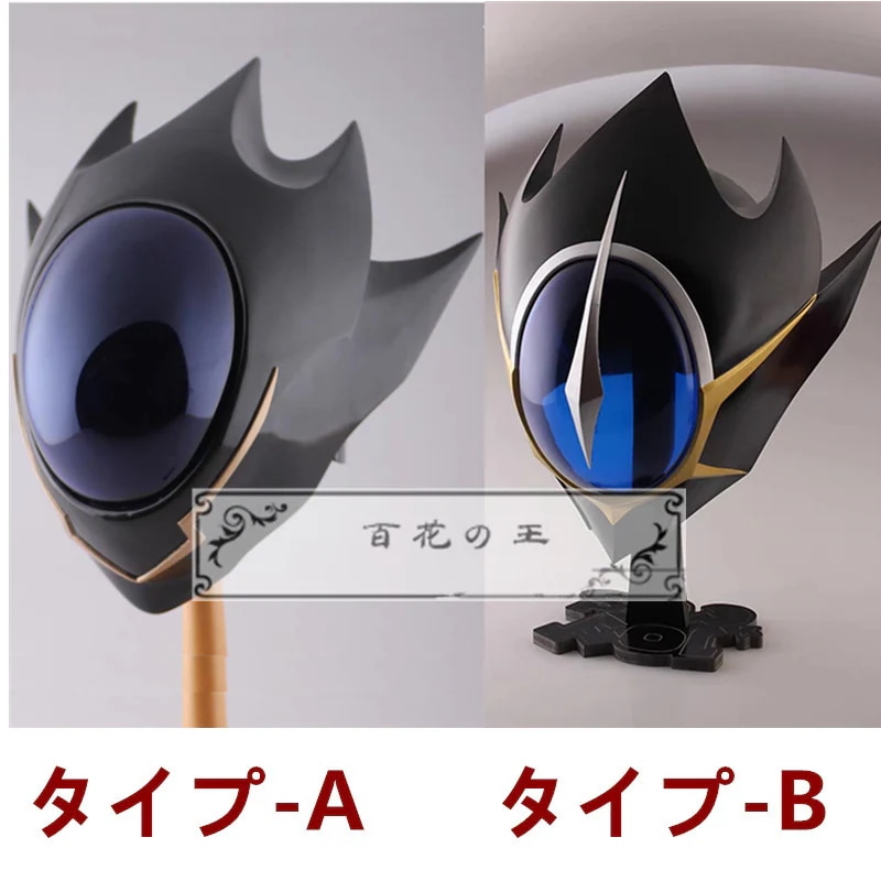 コードギアス 反逆のルルーシュ コスプレ 道具 ヘルメット