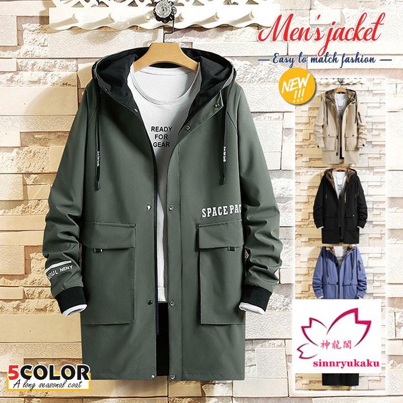 マウンテンパーカー メンズ ウィンドブレーカー フード付 ロングコート ブルゾン パーカー ジャケット ジップアップ 暖かい 防風 防寒着 アウター