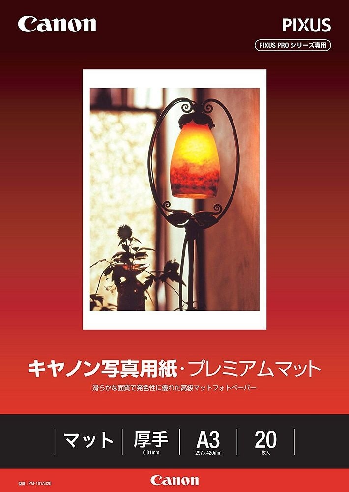 （まとめ買い）写真用紙 プレミアムマット A3 20枚 PM-101A320 [x3]