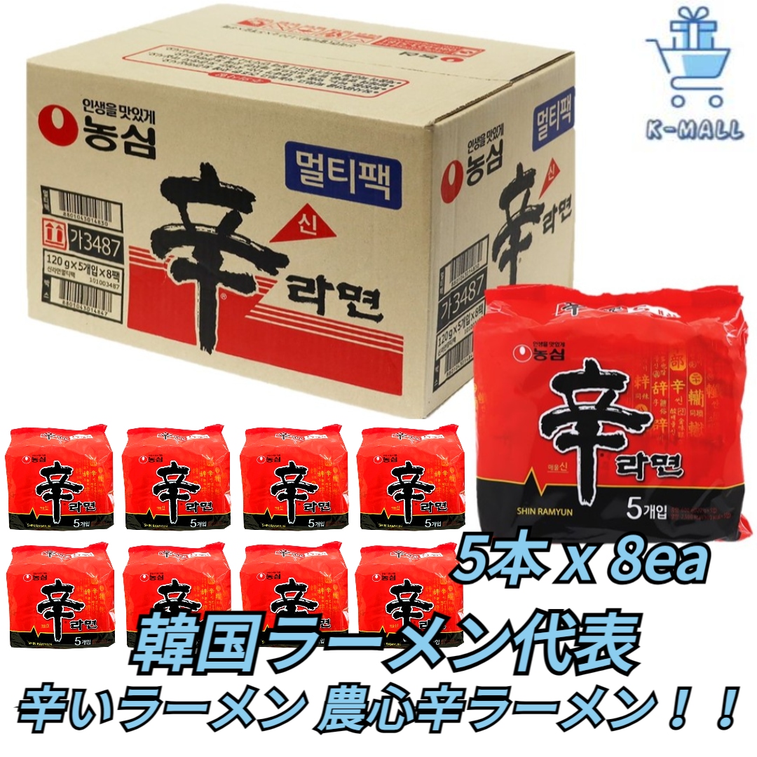 【 辛ラーメン 1箱（5個入り8袋）】[新商品,インスタントラーメン,袋麺,韓国食品,韓国食材,韓国ラーメン,韓国麺,らーめん,即席麺,韓国グルメ]