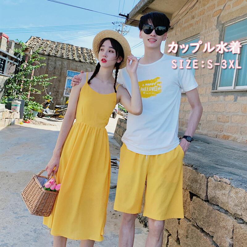 【20点セット】7月の新作特典ペアルック カップル 水着 Tシャツ 夏 無地 カップル お揃い ドレス おそろい カップル水着 ペア水着 部屋着 レディース メンズ 夏 イエロー かわいい 大きいサイ