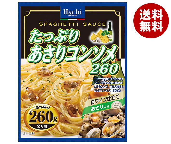 ハチ食品 たっぷりあさりコンソメ260 260g＊24(12＊2)個入＊(2ケース)