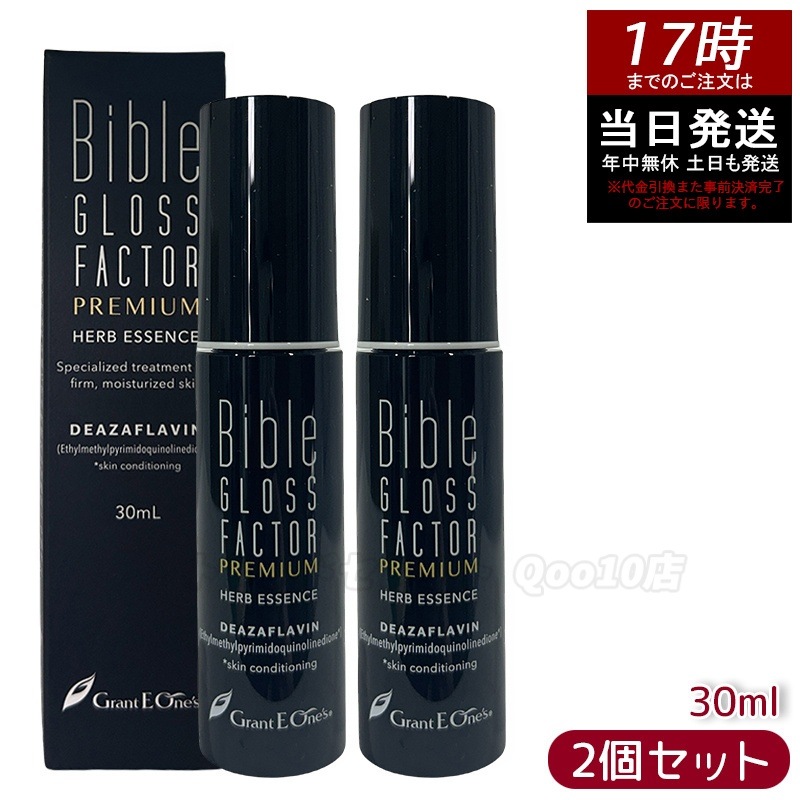 GLOSS FACTOR Bible ハーブエッセンス 30ml 美容液 【お得2個セット】