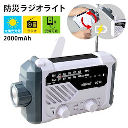 防災ラジオ 多機能 手回し ソーラー ランタン LED 懐中電灯 ソーラーランタン LEDライト USB 充電式 防災グッズ 地震 停電対策 電池不要 モバイルバッテリー スマホ充電 防災 防犯