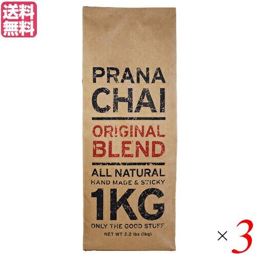 チャイ 茶葉 マサラチャイ プラナチャイ オリジナルブレンド 1kg 3個セット 14,475円