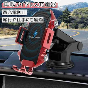 車載ホルダー スマホホルダー 車載Qi ワイヤレス充電器 車載 ホルダー 10W75W 急速充電 スマホ 車載ホルダー Qi 充電器 車 スマホスタンド オススメ