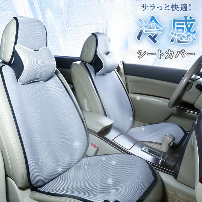 お手頃価格車 カーシート 車用 シートカバー アイスシルク製 クッション カーシート 快適 車用 爽快エアーシート 背中とお尻蒸れない 涼しい 熱中症対策 暑さ対策 通気性 取付簡単 滑り止め 車用