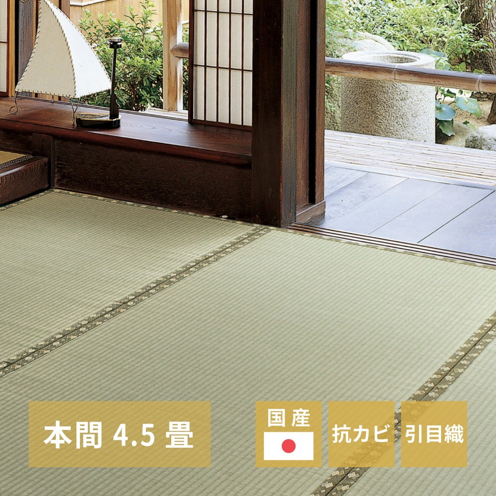 国産い草カーペット [琥珀（こはく）] 本間 4.5帖（286x286cm） グリーン