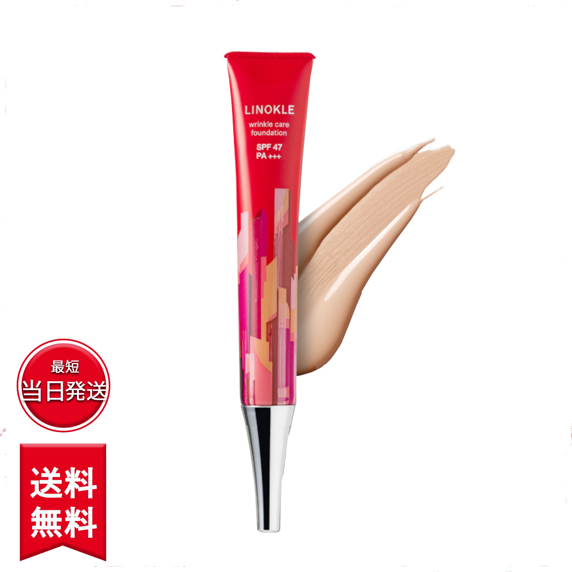 リノクル ナイアシンアミド リンクルカバーファンデーション リキッドファンデーション下地 UV 保湿 紫外線対策 SPF47 PA+++ エイジングケア トーンアップ どんな肌色にも合うナチュラルカラ