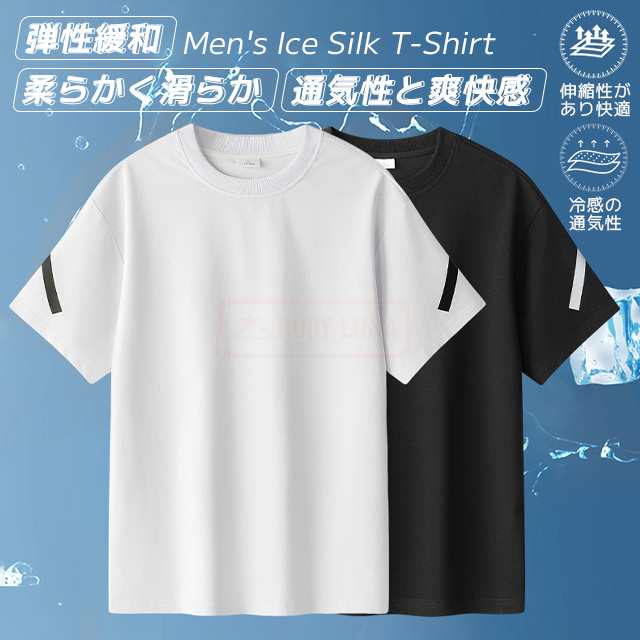 最安挑戦 春新作 新作 送料無料 Tシャツ メンズ 冷感 tシャツ 夏 涼しい 冷たい ゆったり ひんやり アイスシルクTシャツ 接触冷感 通気性 速乾 吸湿 排汗 カジュアル トップス 無地 シンプ