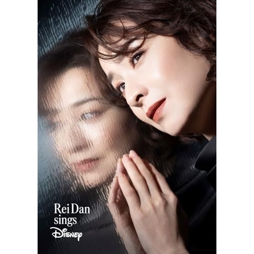 檀れい ／ 檀れい・シングス・ディズニー (CD) UWCD-5001