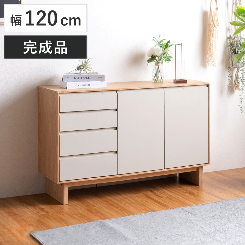 サイドボード 幅120cm 背面化粧 フルスライドレール 天然木 完成品 棚 ラック 引き出し A4対応 収納 可動棚 ニュアンス くすみカラー リビングボード 4段 省スペース